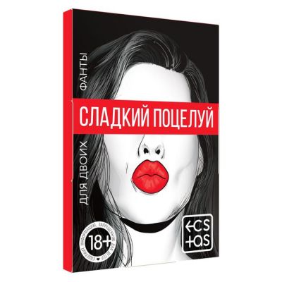 Фанты для двоих Сладкий поцелуй