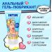 Гель - лубрикант INTIM ANAL 
